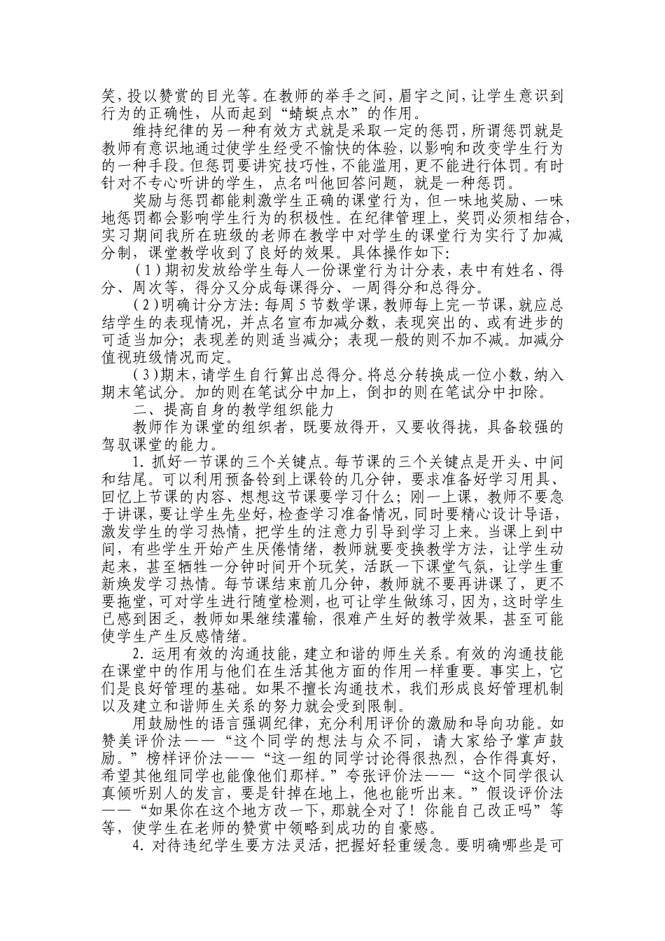 小学数学课堂教学如何抓好教学秩序_第2页