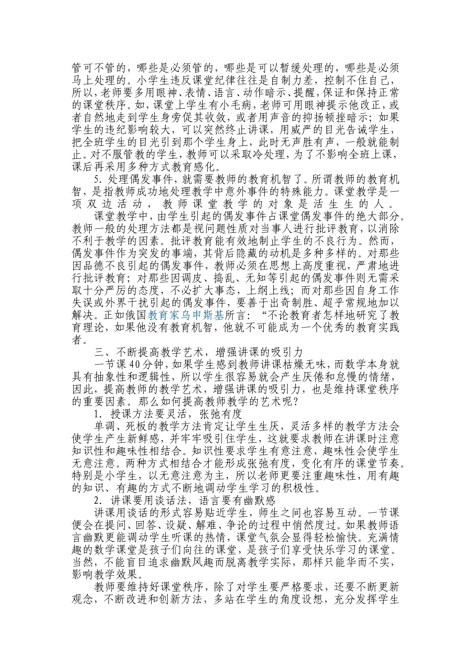 小学数学课堂教学如何抓好教学秩序_第3页