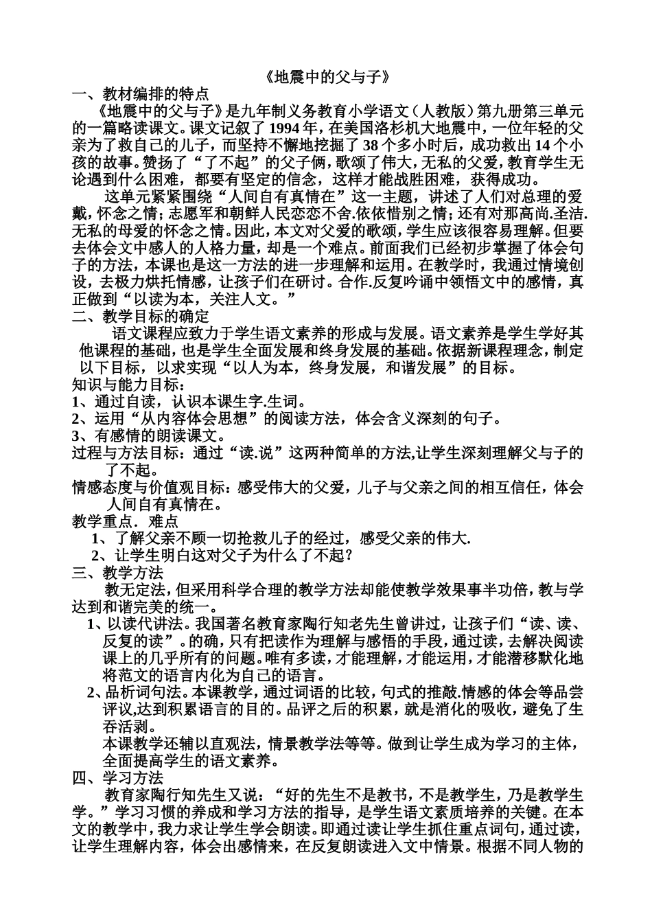 地震中的父与子设计3_第1页