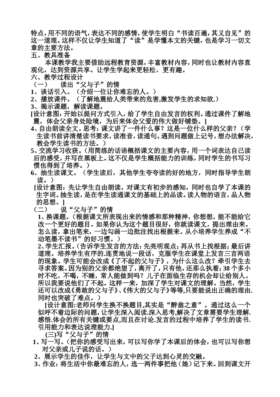 地震中的父与子设计3_第2页