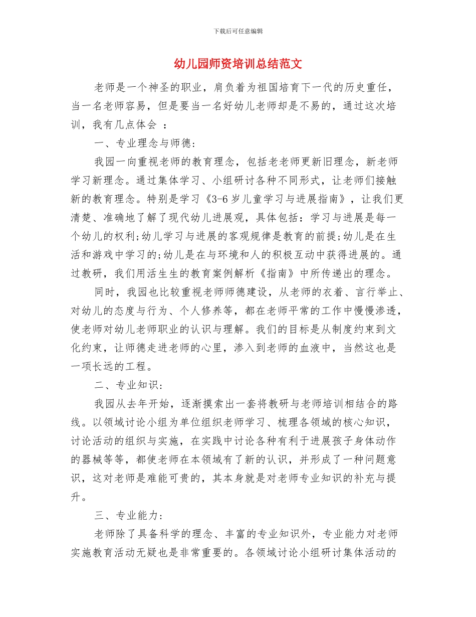 幼儿园师生食物中毒事故应急处置预案范文与幼儿园师资培训总结范文汇编_第3页