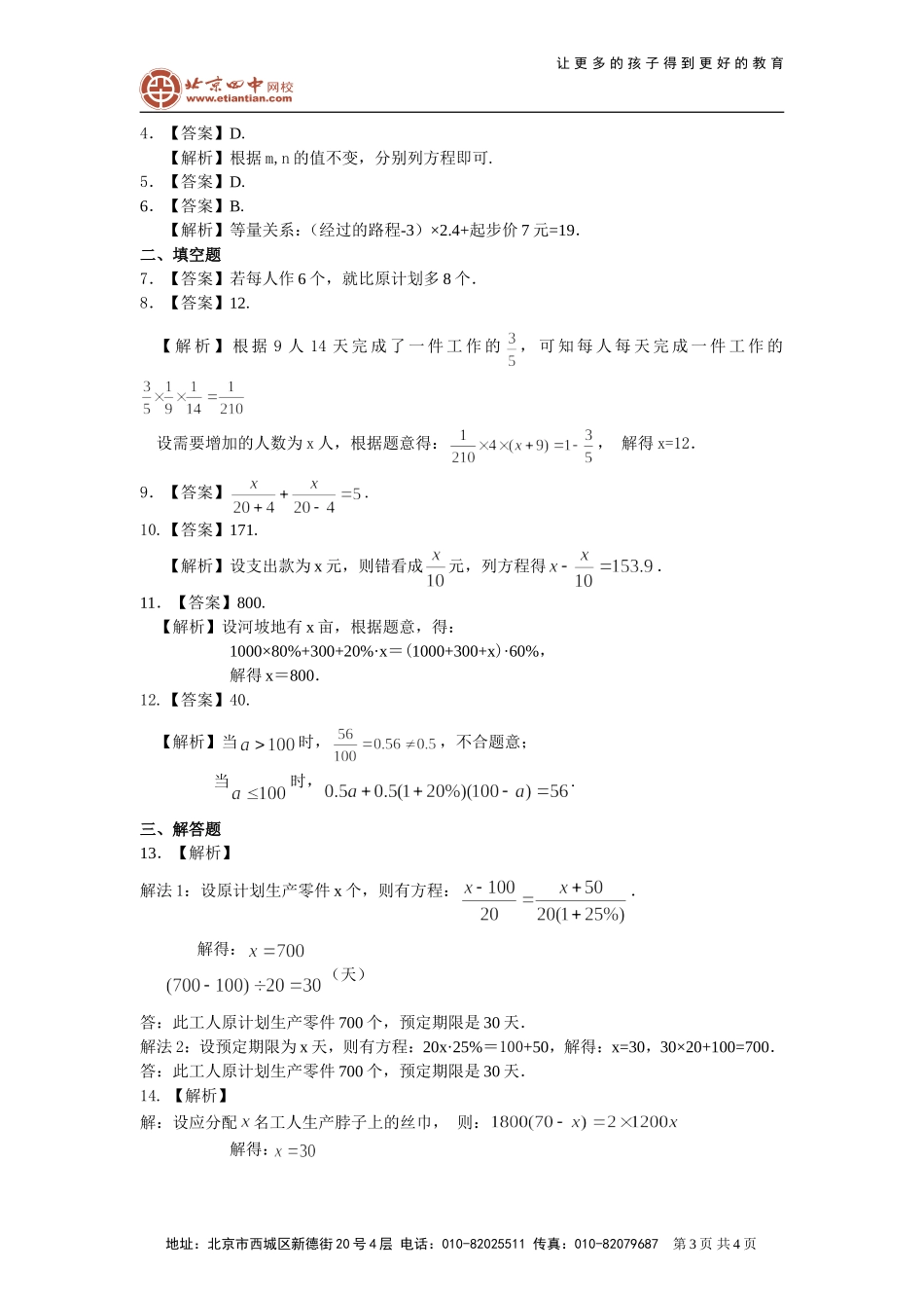 实际问题与一元一次方程一提高巩固练习_第3页