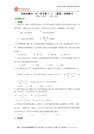 实际问题与一元一次方程一提高巩固练习