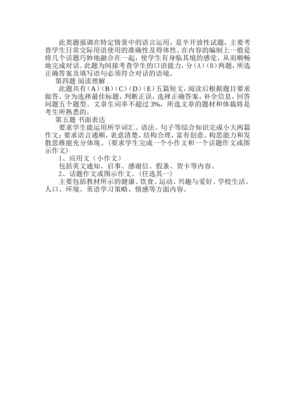 试卷结构一览表_第2页