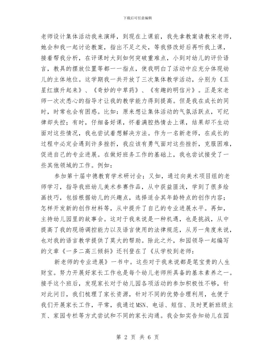 幼儿园带教工作小结_第2页