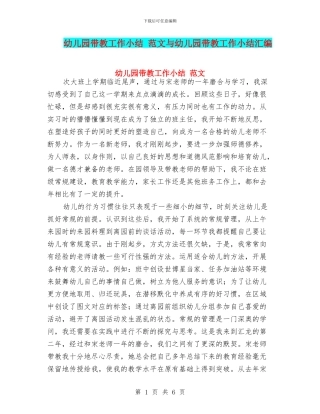 幼儿园带教工作小结