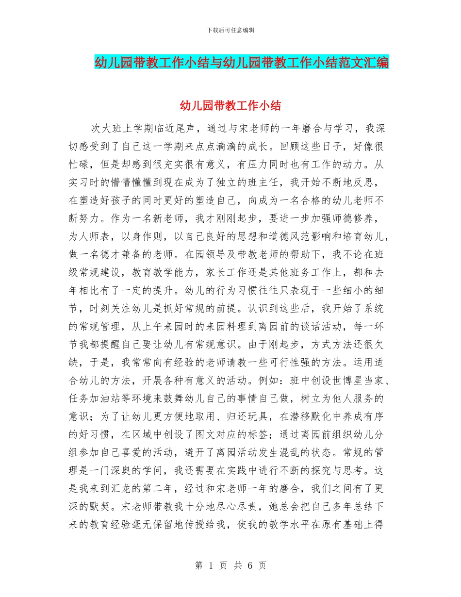 幼儿园带教工作小结与幼儿园带教工作小结范文汇编_第1页