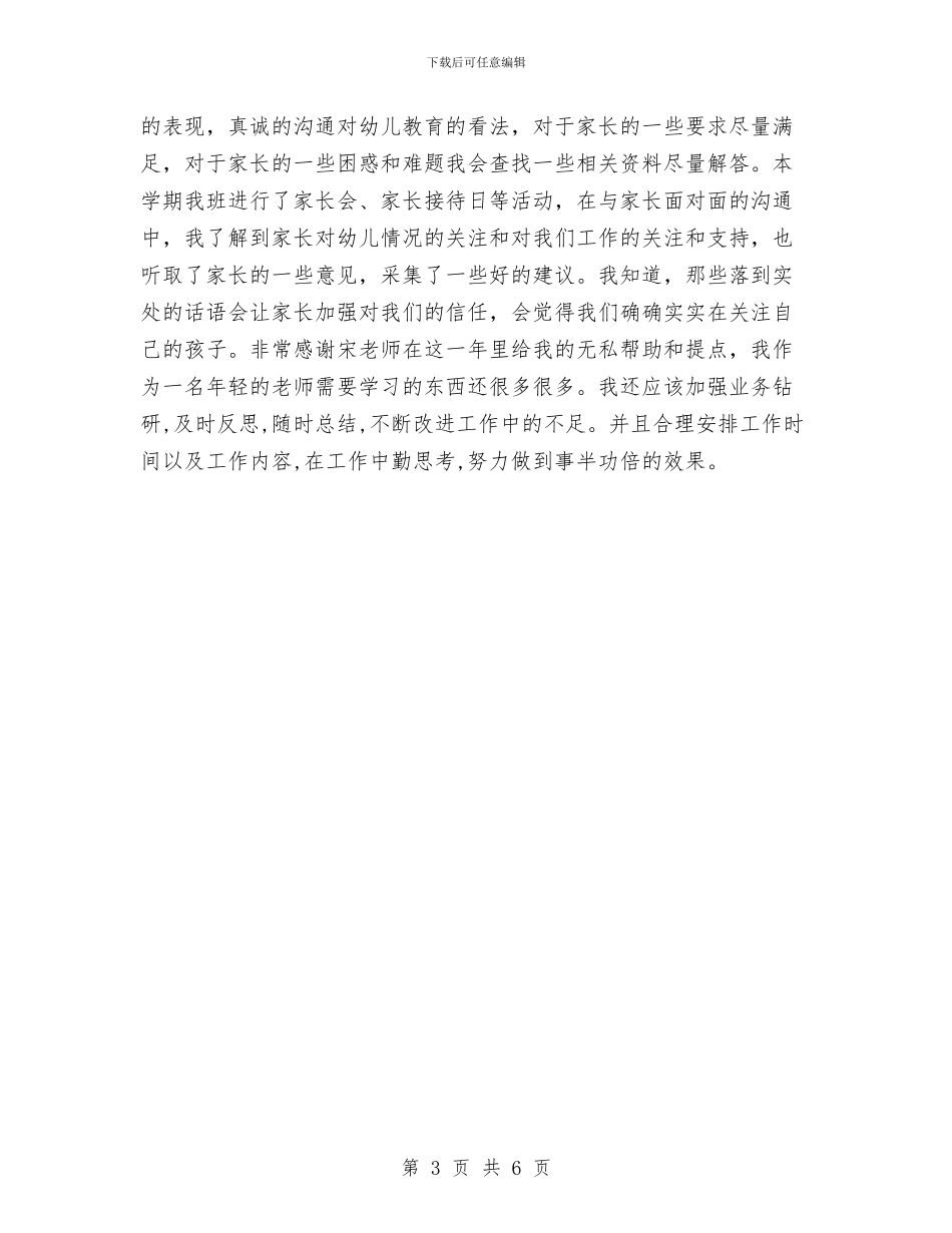 幼儿园带教工作小结与幼儿园带教工作小结范文汇编_第3页