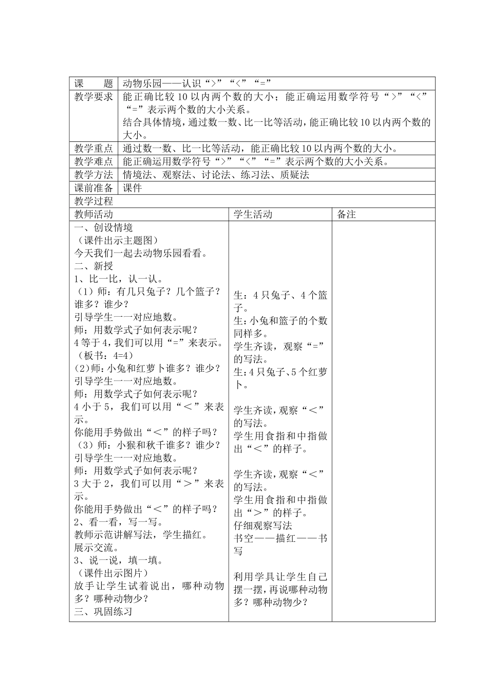 认识计算符号_第1页