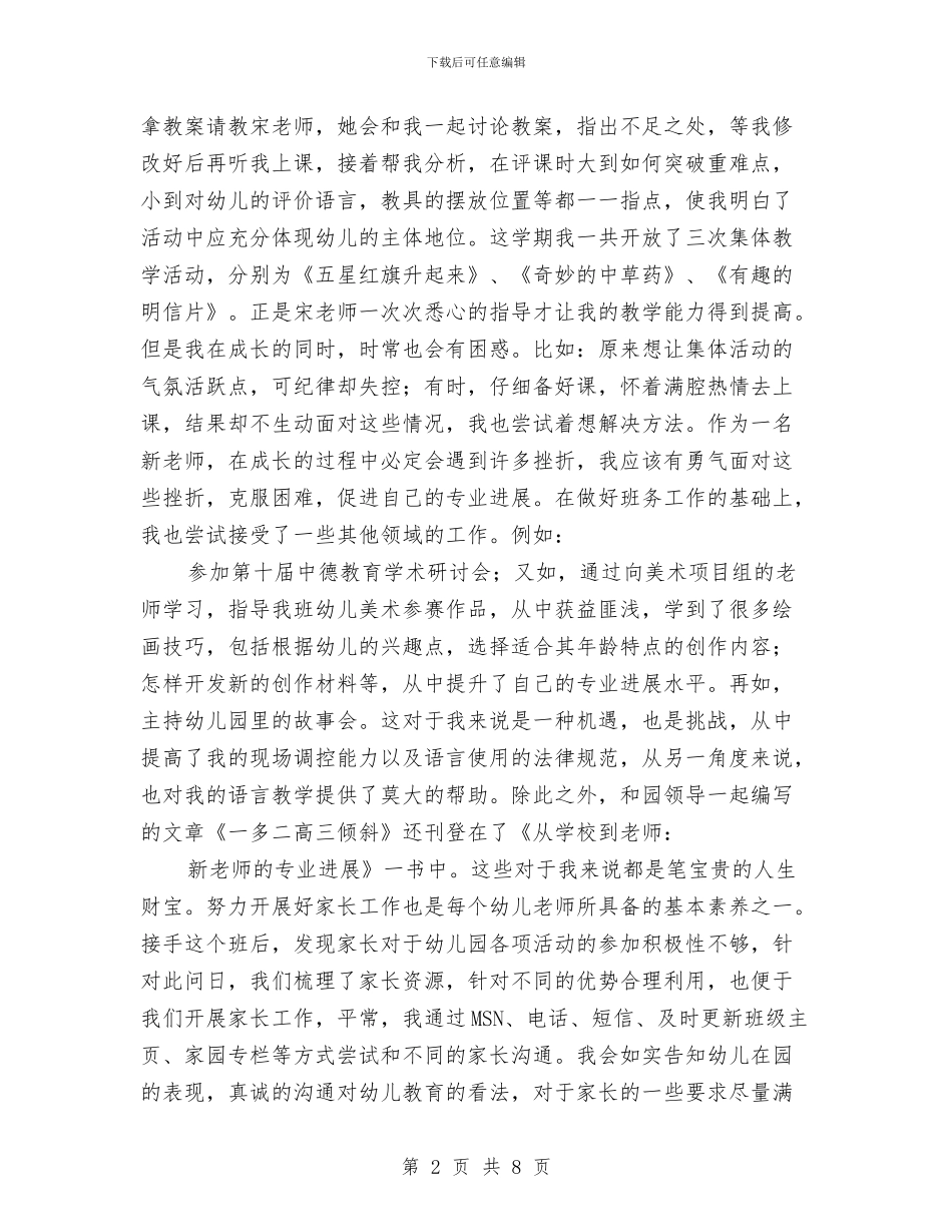 幼儿园带教工作小结与幼儿园带教计划_第2页