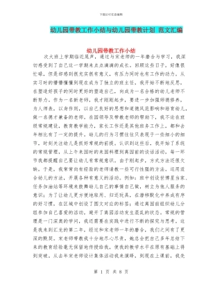 幼儿园带教工作小结与幼儿园带教计划