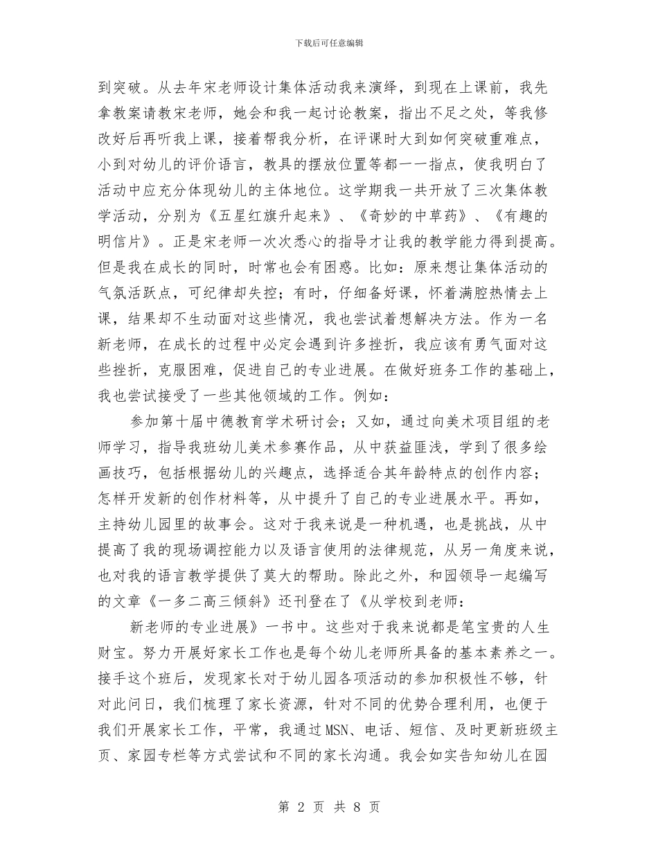 幼儿园带教工作小结与幼儿园带教计划范文汇编_第2页