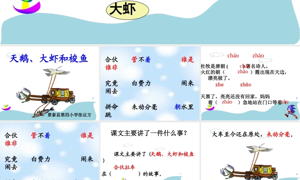天鹅、大虾和梭鱼PPT1