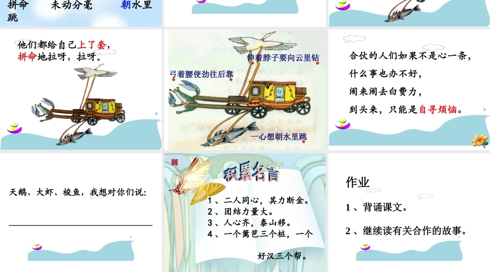 天鹅、大虾和梭鱼PPT1