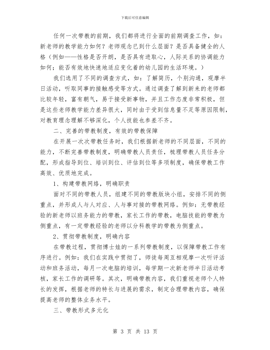 幼儿园带教心得与幼儿园常见意外事故处理预案汇编_第3页