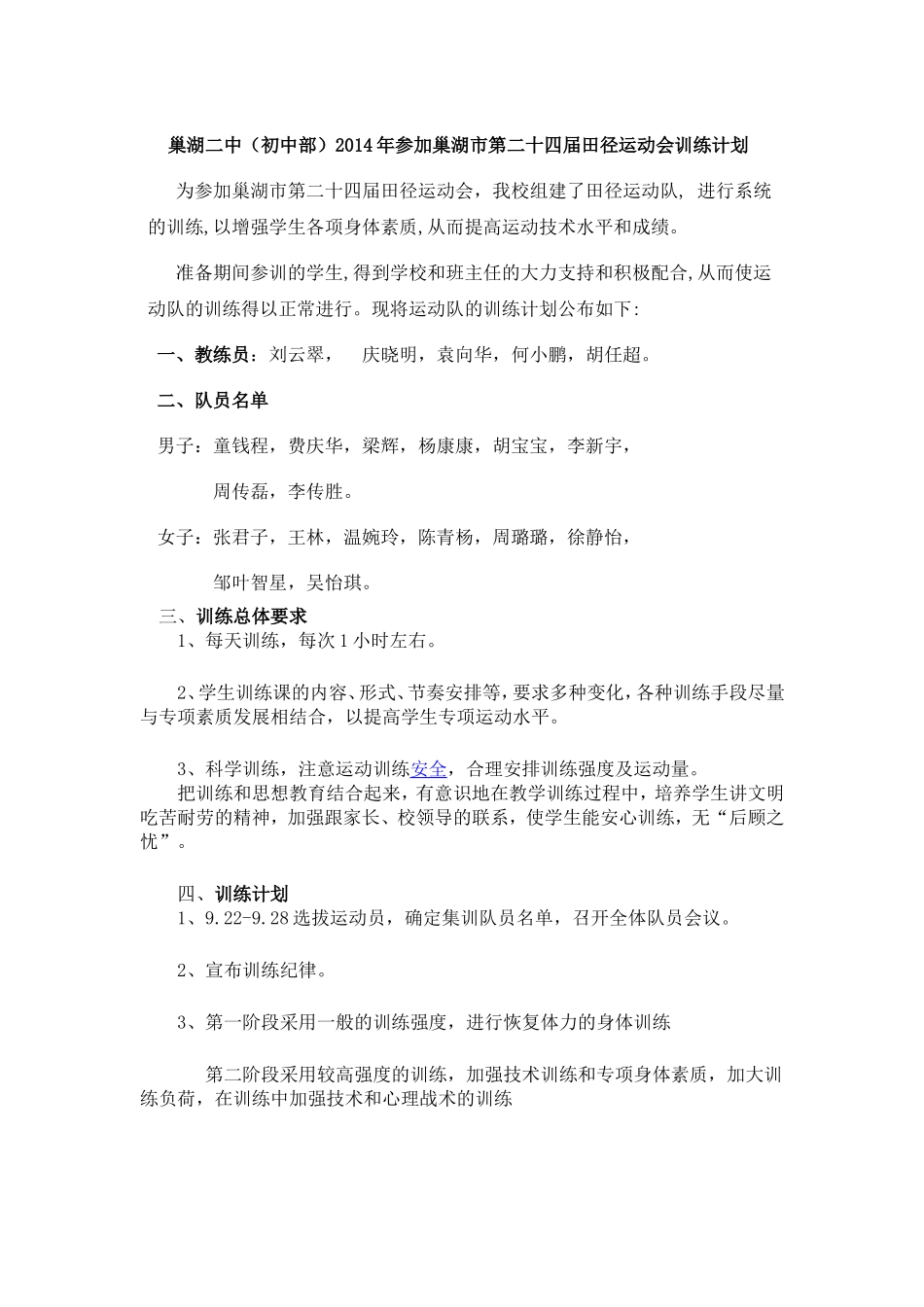 田径运动会训练计划3_第1页