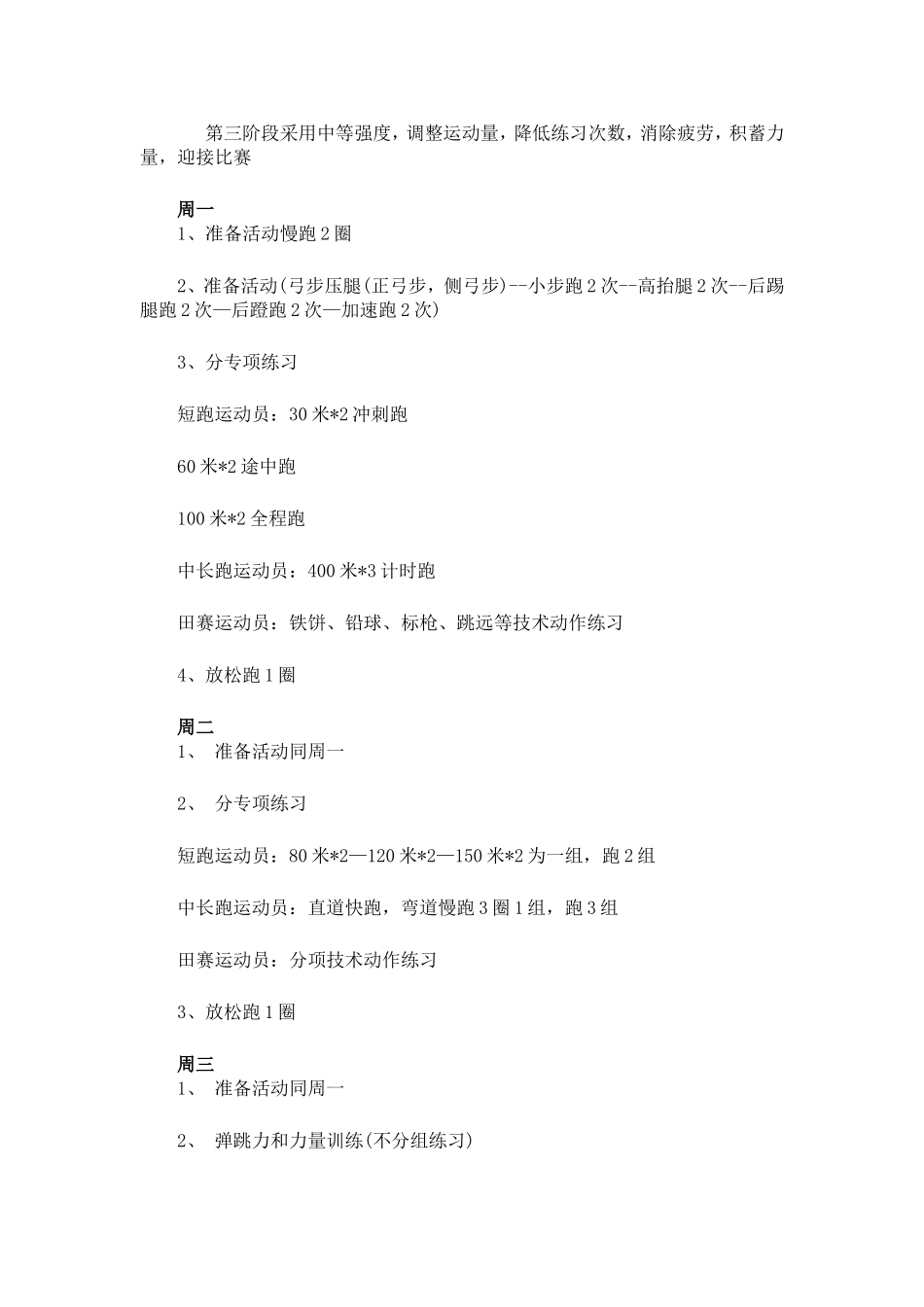 田径运动会训练计划3_第2页