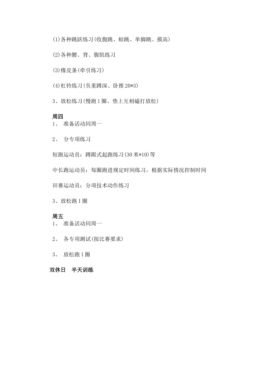 田径运动会训练计划3_第3页