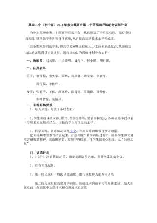 田径运动会训练计划3