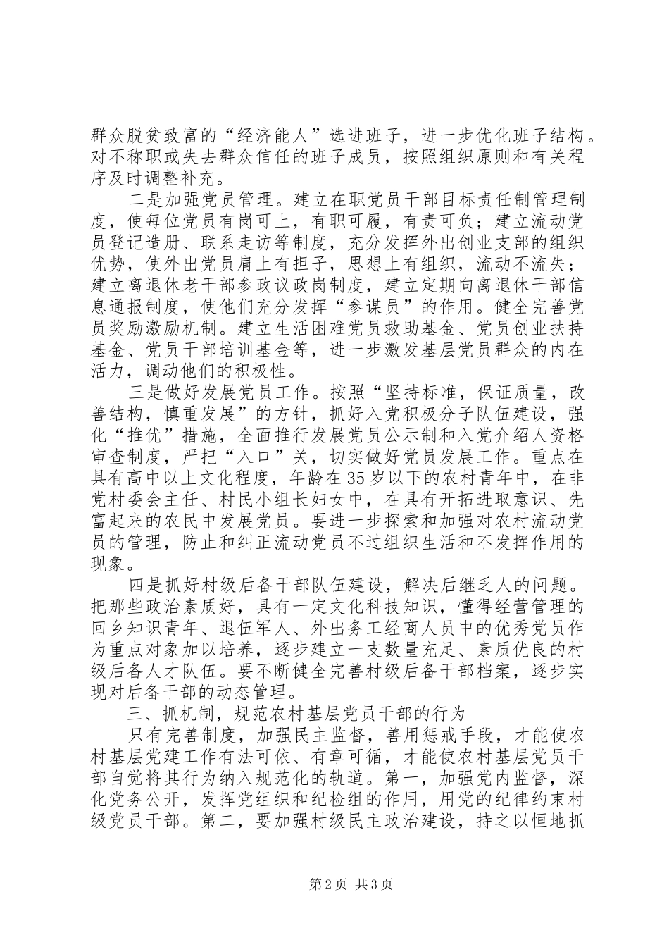 政府组织工作计划_第2页