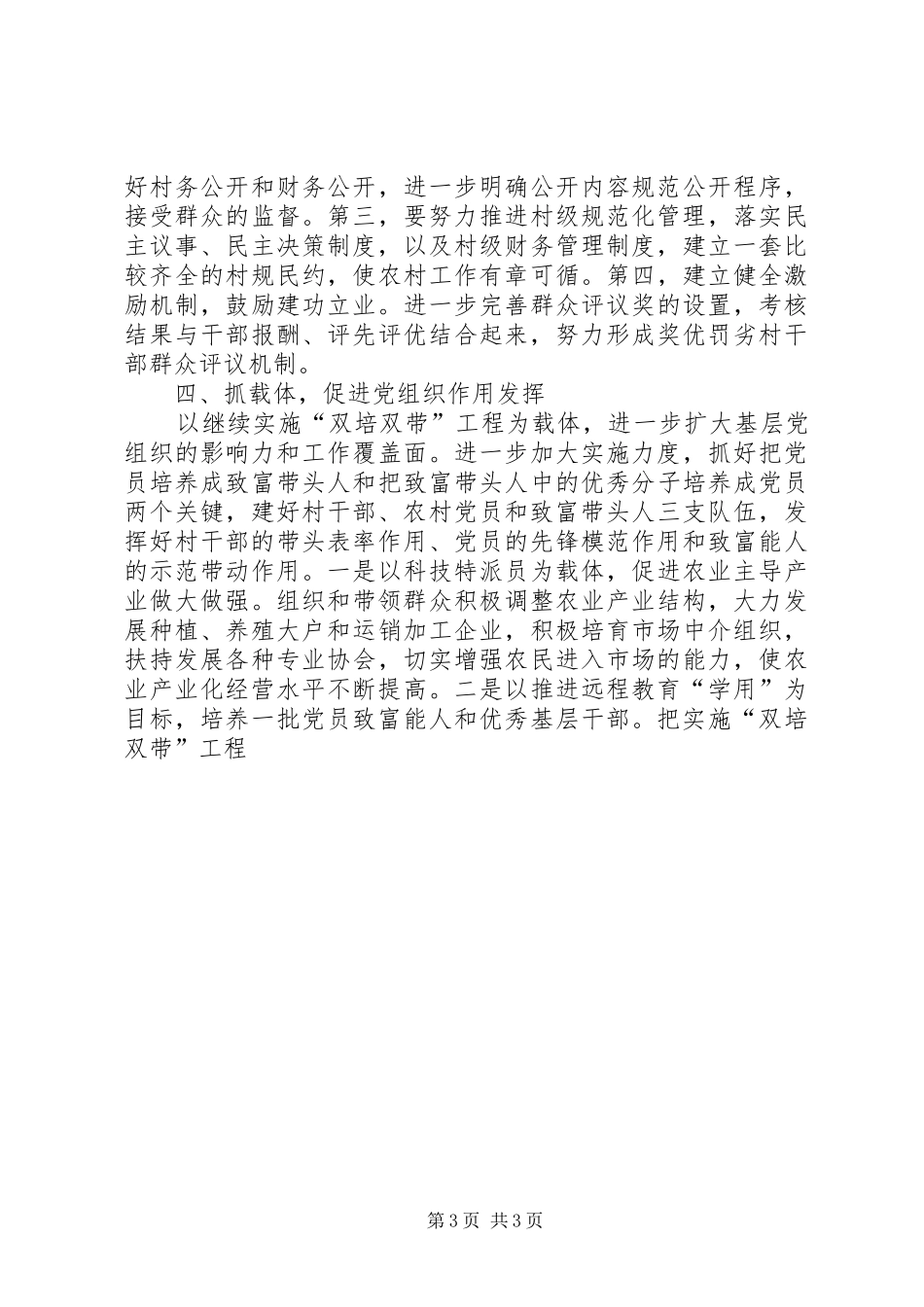 政府组织工作计划_第3页