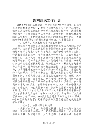 政府组织工作计划