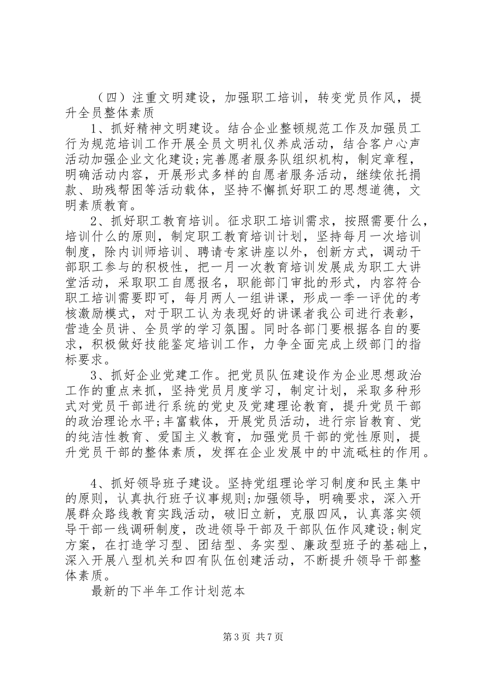 最新的下半年工作计划范文_第3页