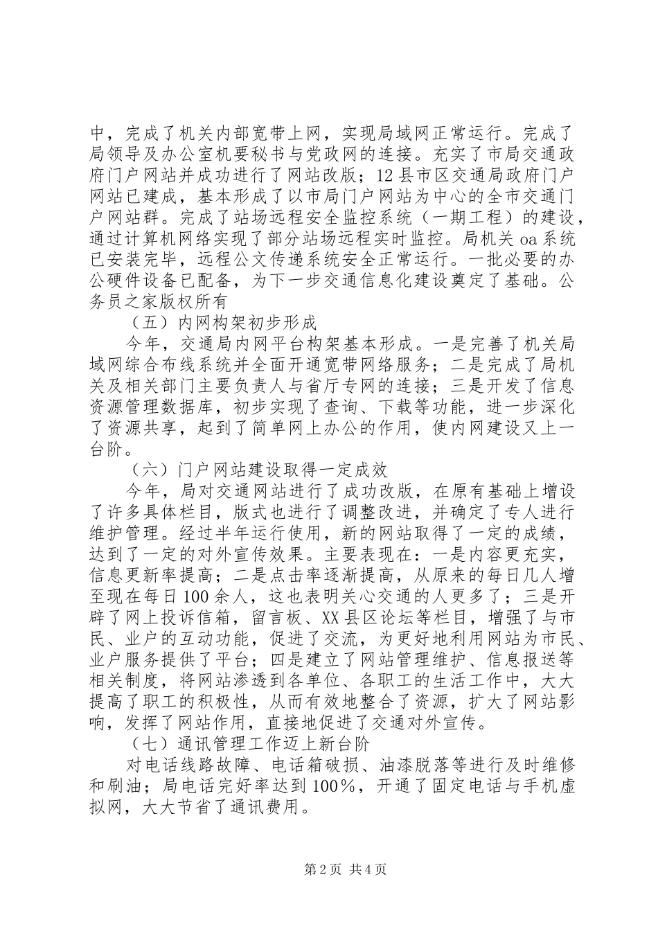 市交通信息化建设工作总结和年工作计划_第2页