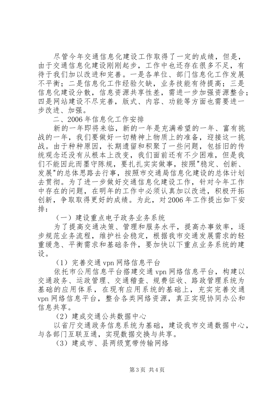 市交通信息化建设工作总结和年工作计划_第3页