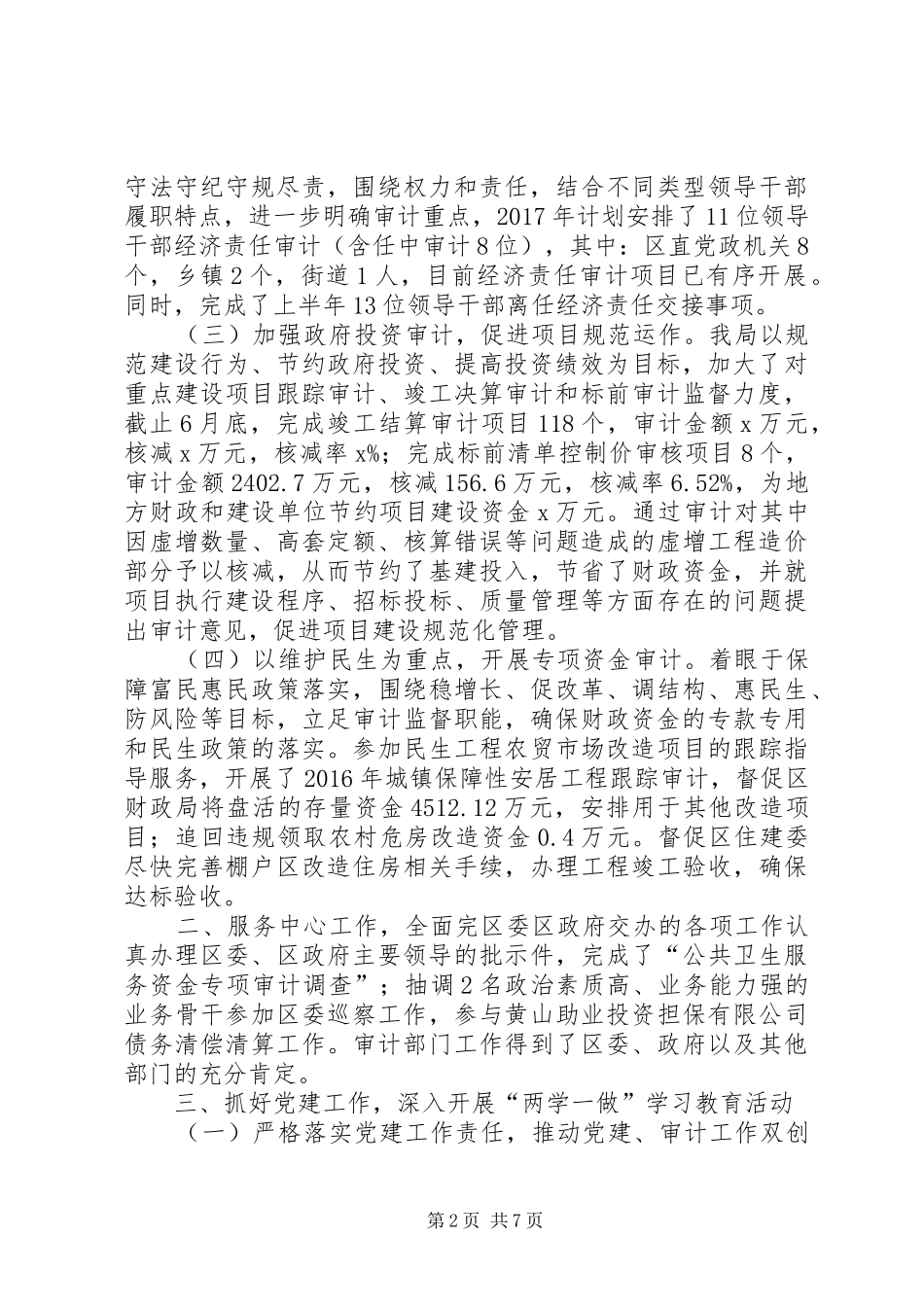 审计局XX年上半年工作总结及下半年工作计划_第2页