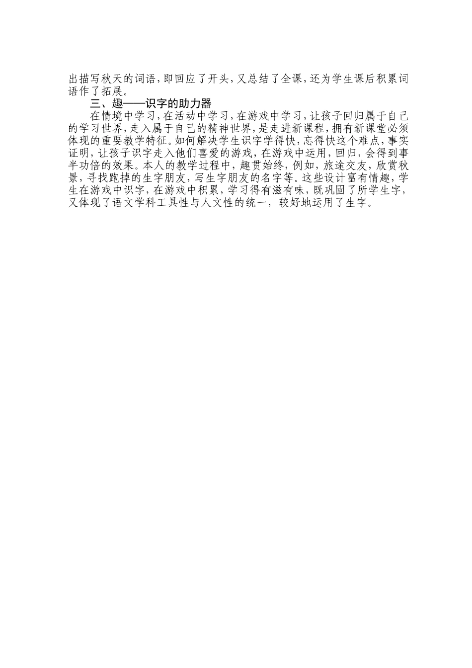 识字一教学反思_第2页