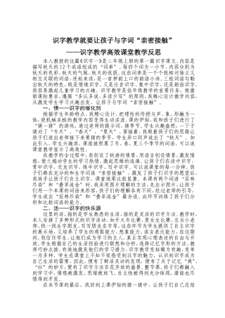 识字一教学反思