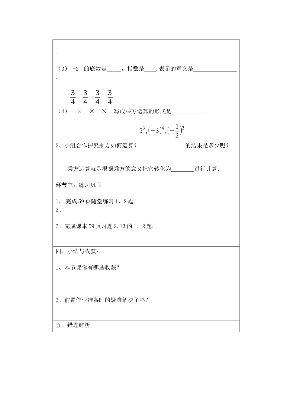 有理数的乘方前置作业_第2页