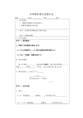 有理数的乘方前置作业