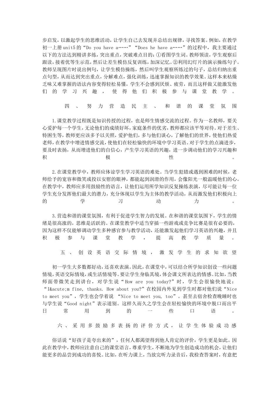 浅谈英语教学中如何激发学生学习的积极性_第2页