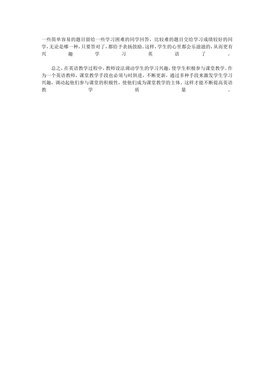 浅谈英语教学中如何激发学生学习的积极性_第3页