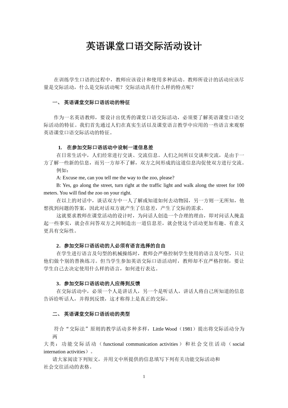 口语教学活动设计_第1页