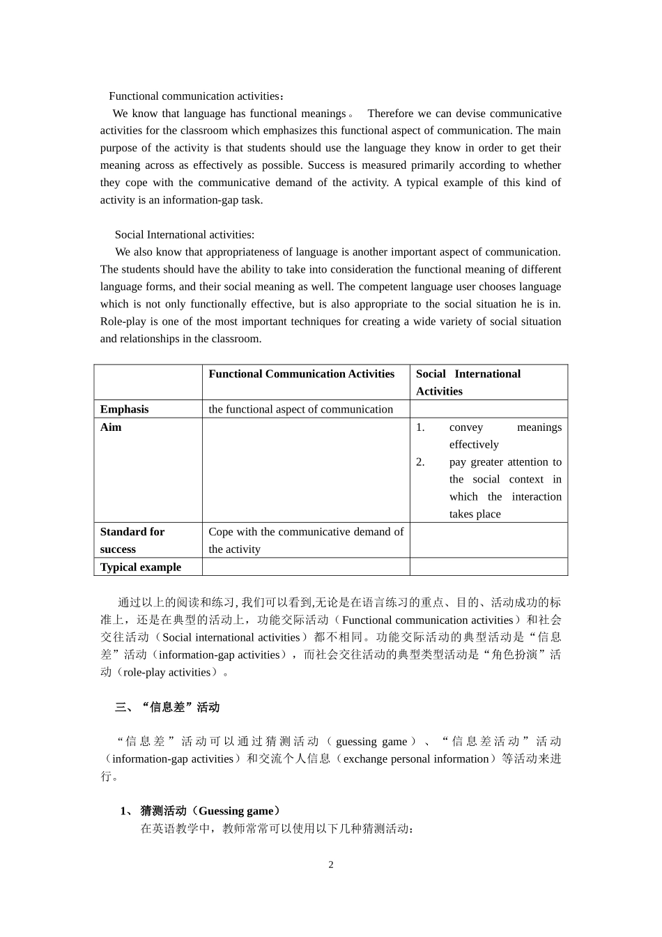 口语教学活动设计_第2页