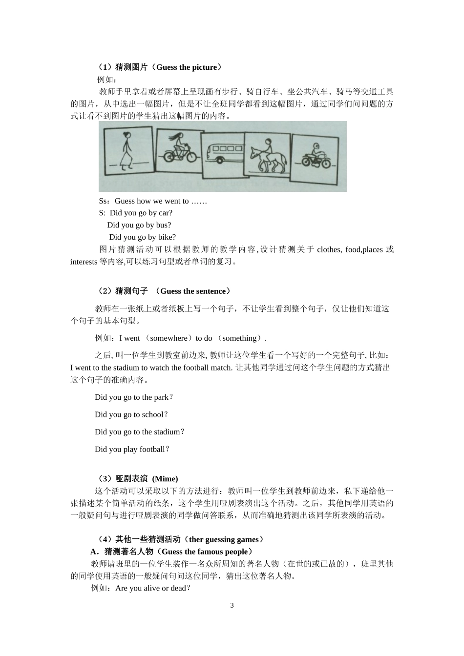 口语教学活动设计_第3页