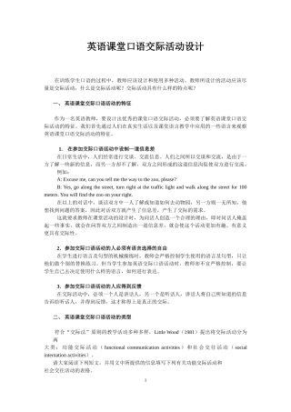 口语教学活动设计