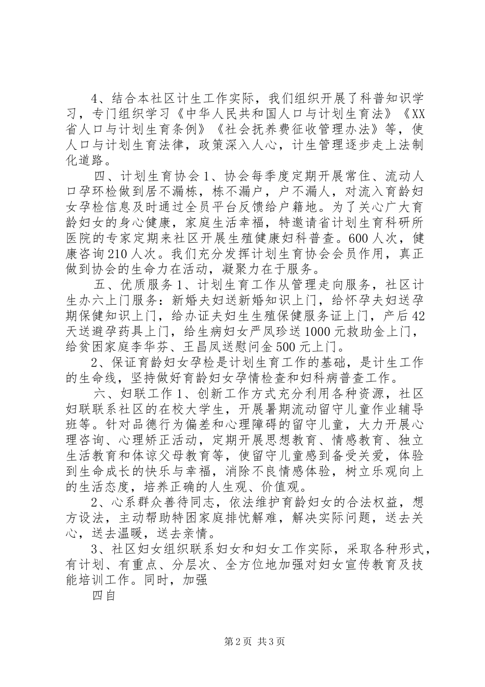 计划生育工作的总结及工作计划_第2页