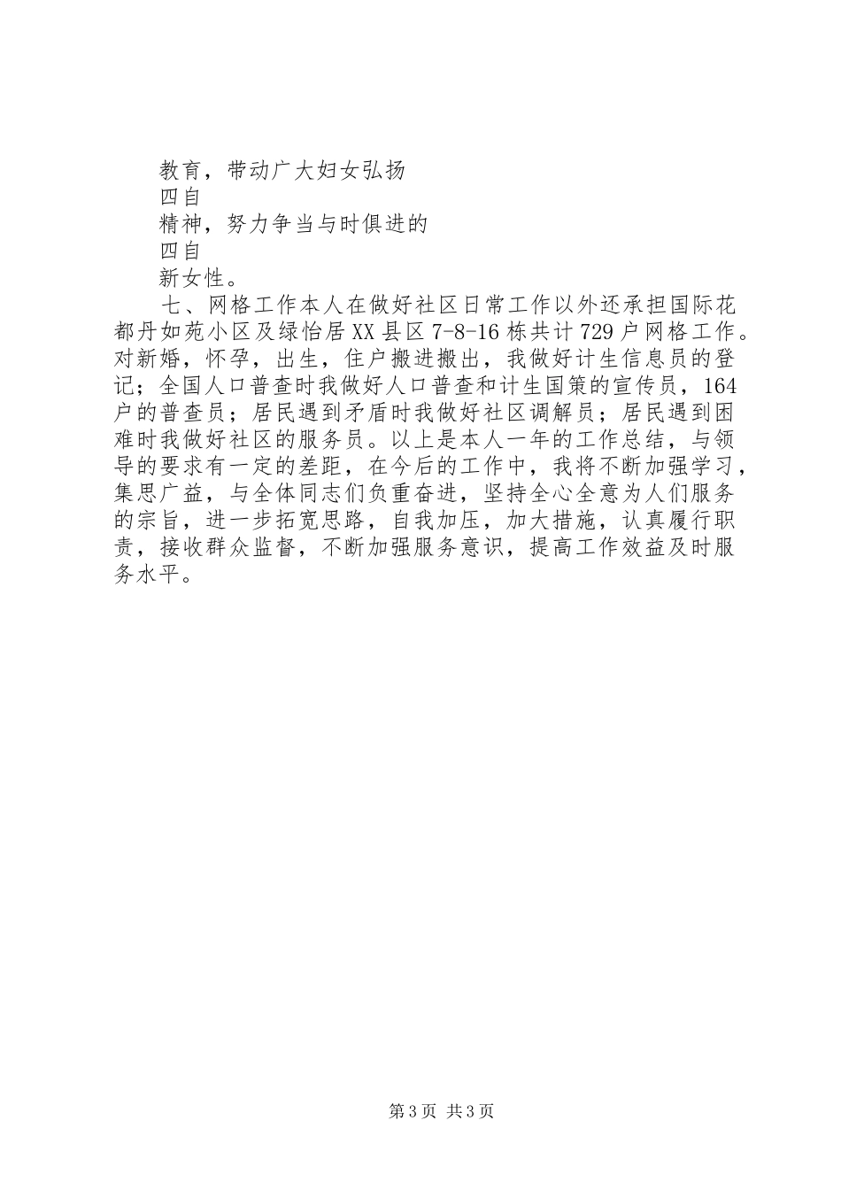 计划生育工作的总结及工作计划_第3页