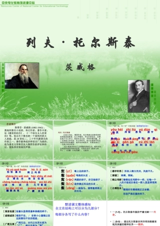 八下4《列夫托尔斯泰》课件[1]