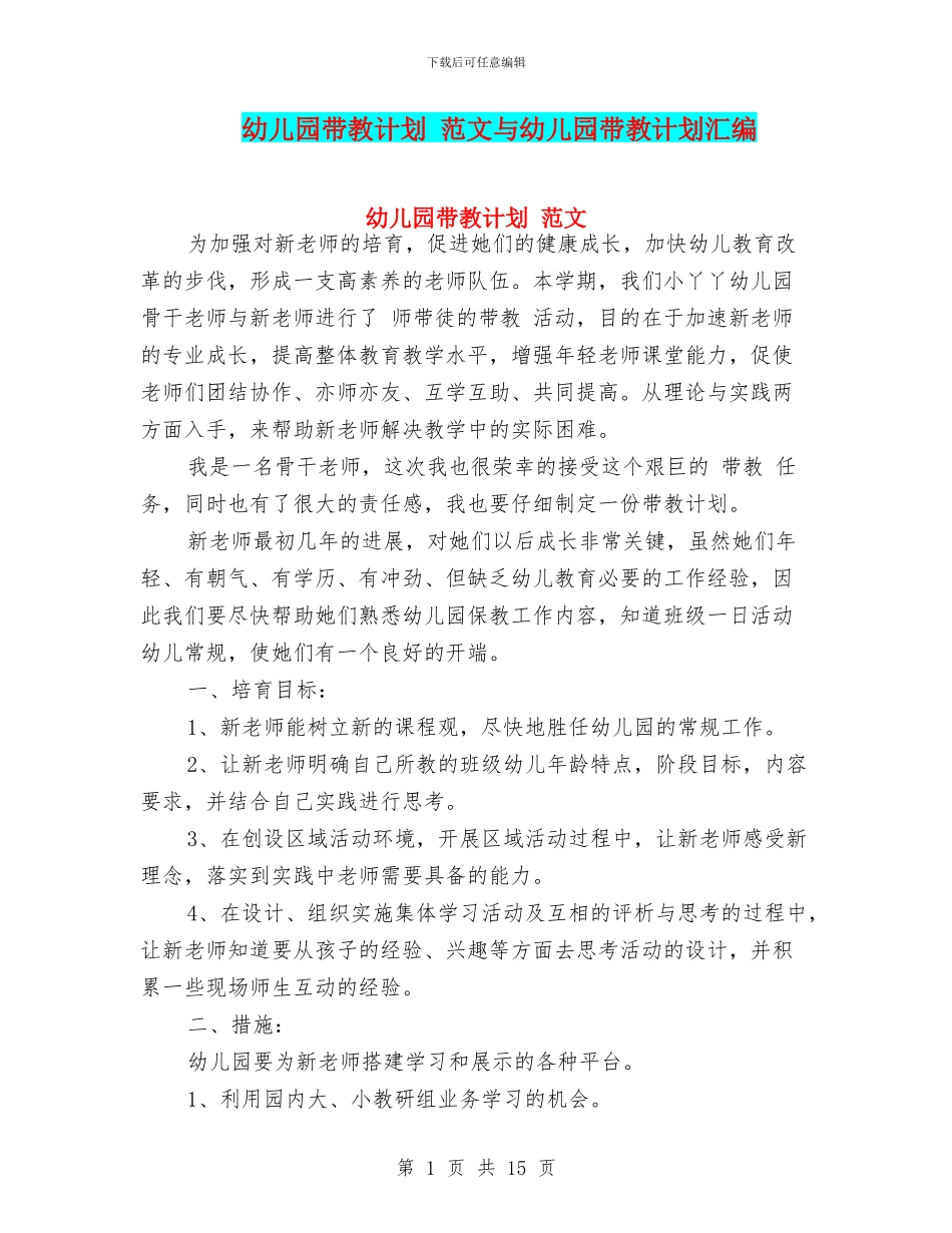 幼儿园带教计划_第1页