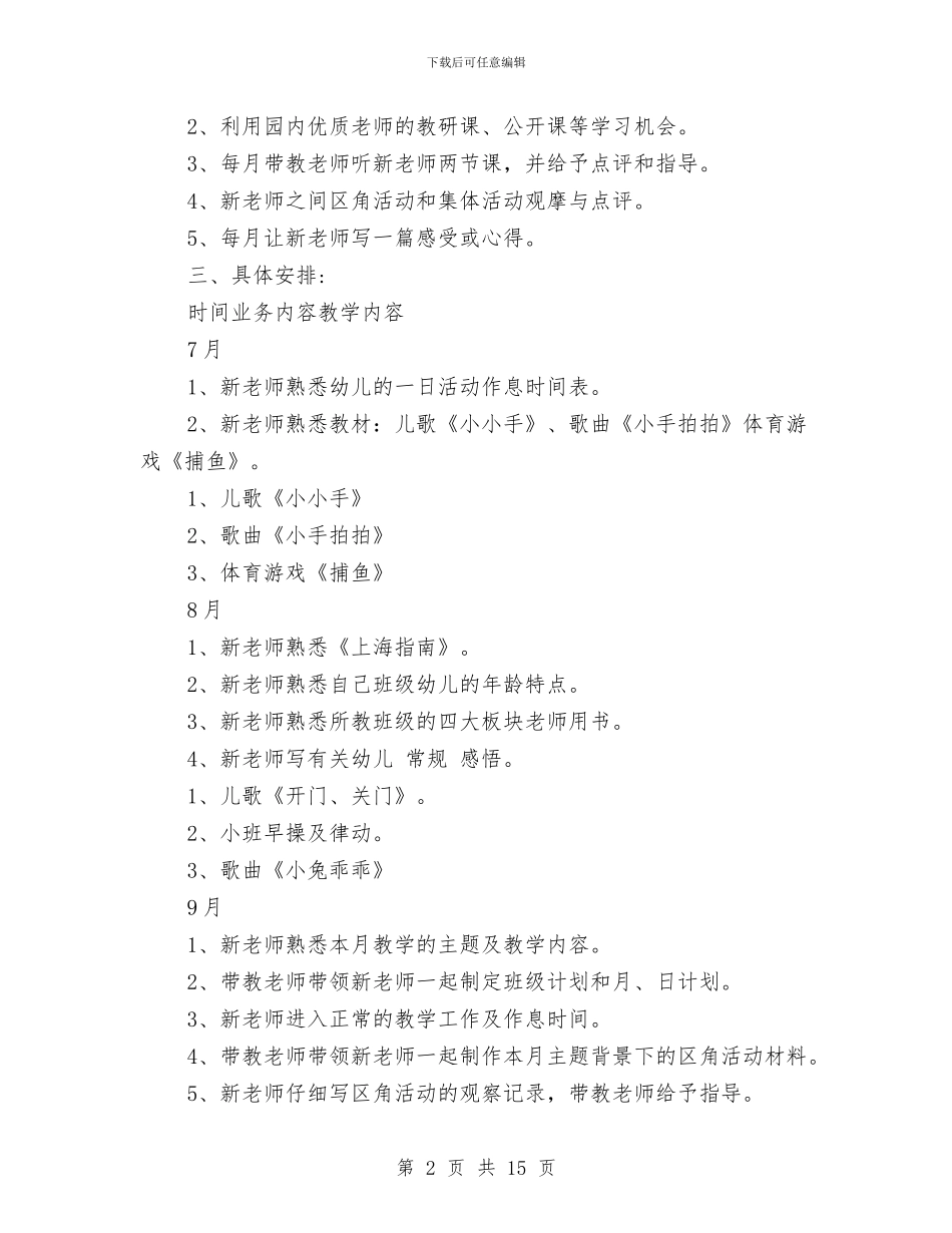 幼儿园带教计划_第2页