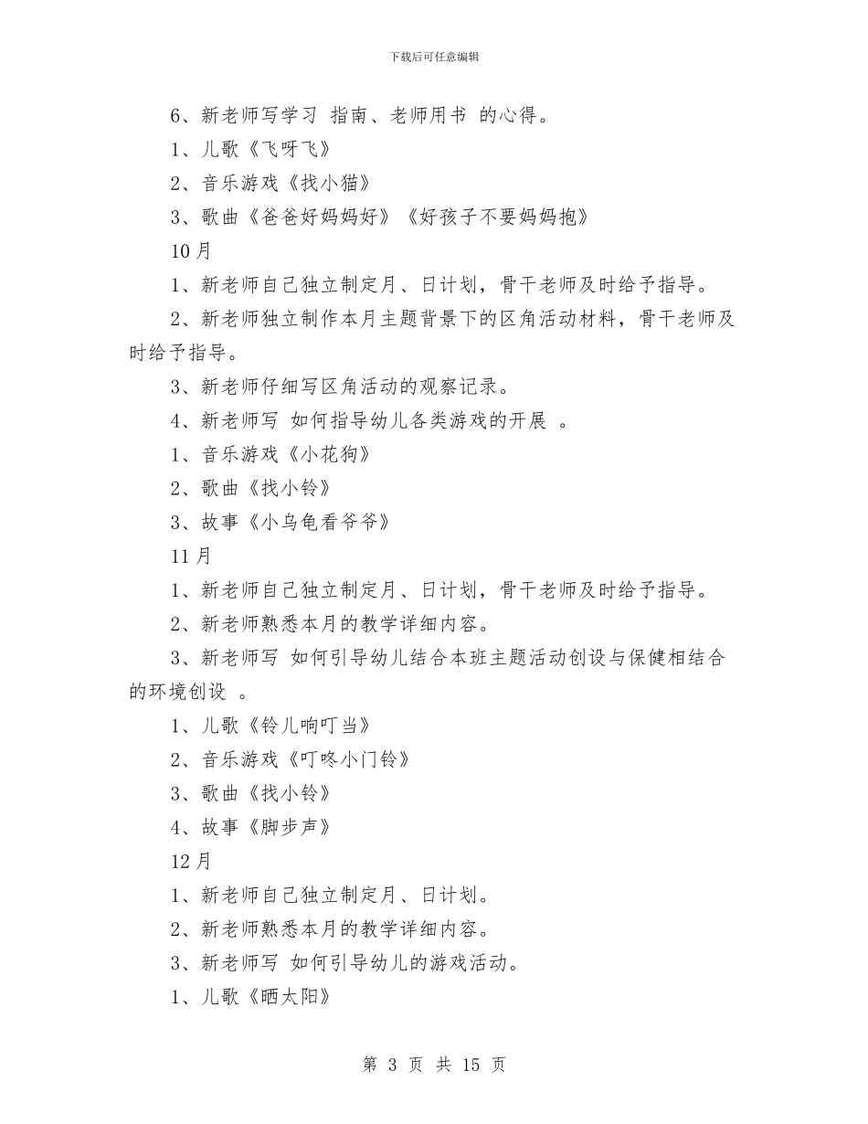 幼儿园带教计划_第3页