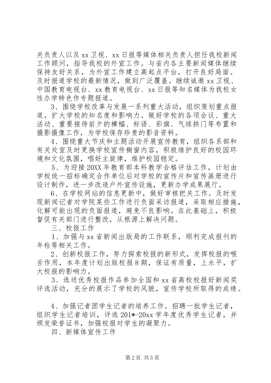 宣传统战工作计划_第2页