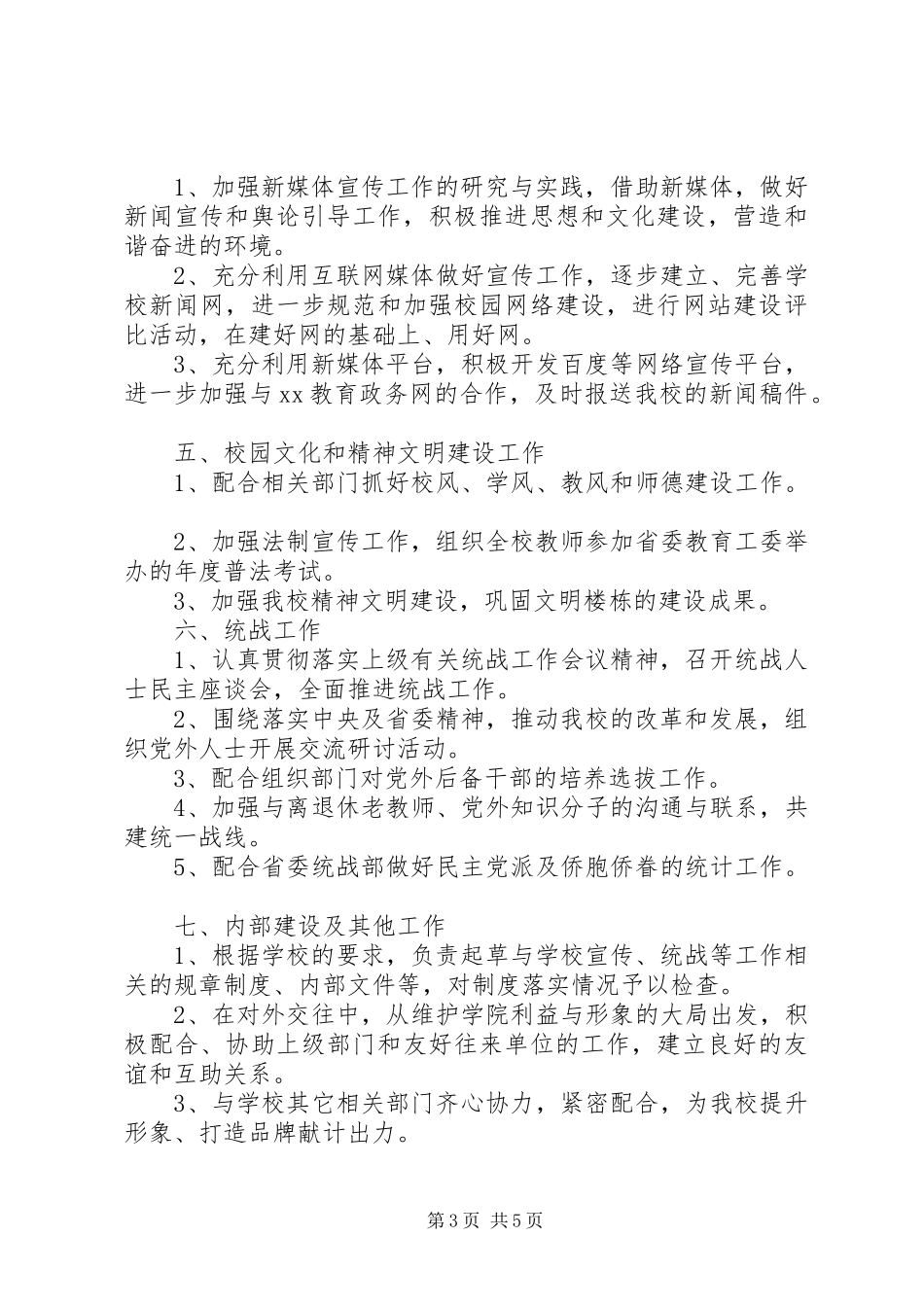 宣传统战工作计划_第3页