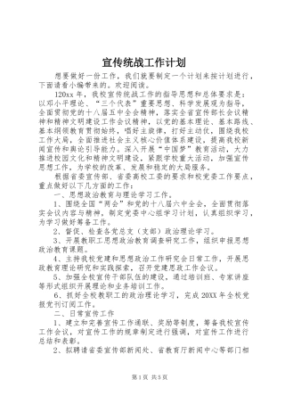宣传统战工作计划