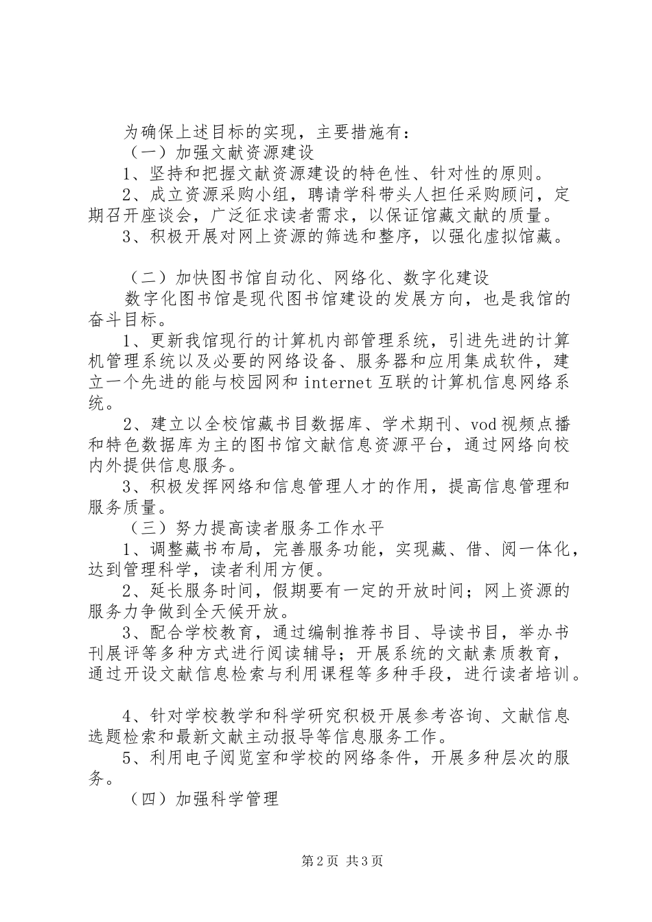 岔口示范小学图书馆发展三年规划_第2页